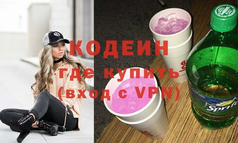 Кодеиновый сироп Lean Purple Drank  наркошоп  Тосно 